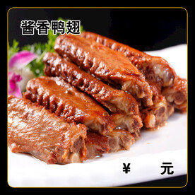 酱香鸭翅