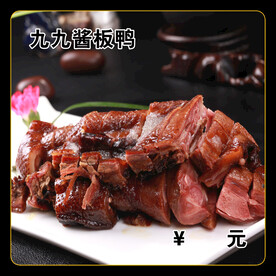 九九酱板鸭