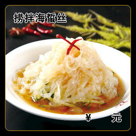 捞拌海蜇丝