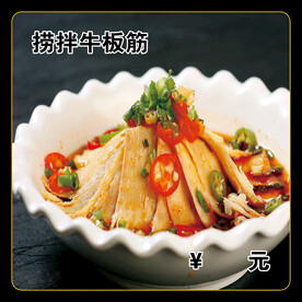 捞拌牛板筋
