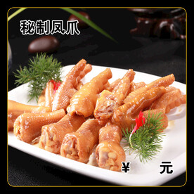 秘制凤爪