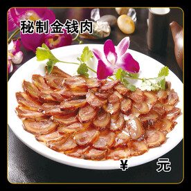 秘制金钱肉