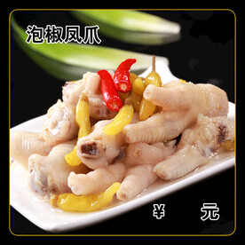 泡椒凤爪