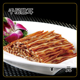 千层脆耳