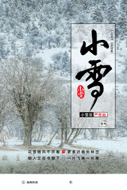 小雪