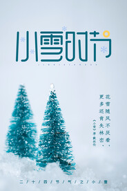 小雪
