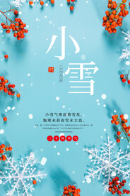 小雪
