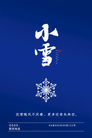 小雪