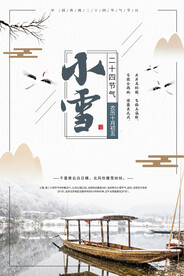 小雪 节气