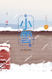 小雪