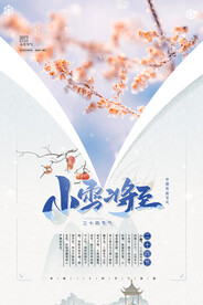小雪 节气