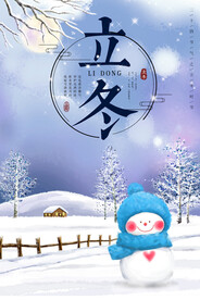 立冬