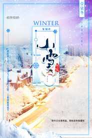 小雪 24节气