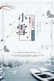 小雪 节气海报