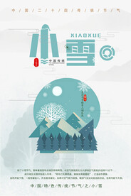 小雪 节气海报