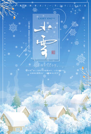 小雪 节气