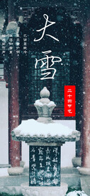 大雪