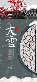 大雪 节气