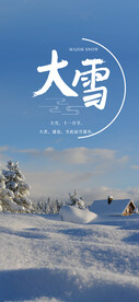 大雪
