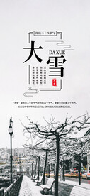 大雪