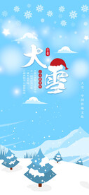大雪海报