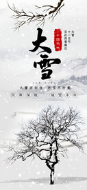 大雪 节气海报