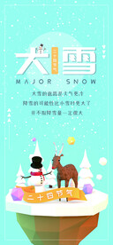 大雪海报