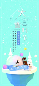 大雪海报