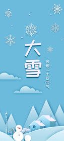 大雪