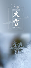 大雪