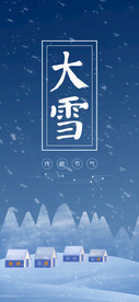 大雪