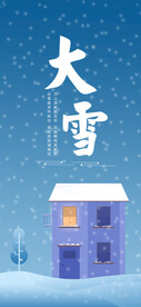 大雪