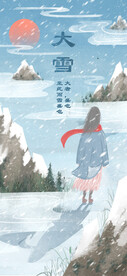 大雪 插画