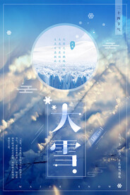 大雪