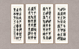 篆书石鼓文四屏