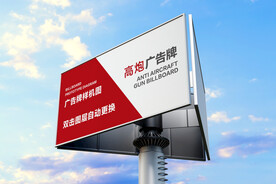 高炮广告牌样机图