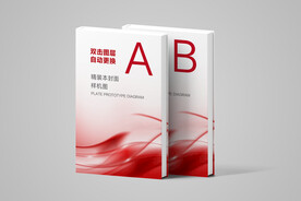 精装本封面样机图