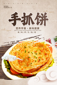 复古手抓饼海报
