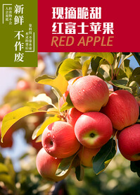苹果 红富士