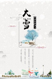 大雪 中国风