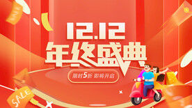 双十二大促图片