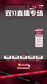 抖音双十一直播间底图贴片