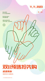 双11促销海报