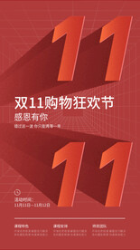双11促销海报