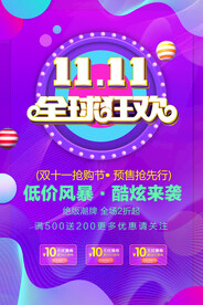 双11促销海报