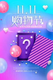 双11促销海报
