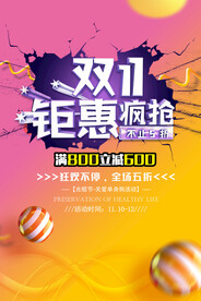 双11促销海报