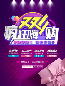 双11促销海报