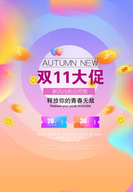 双11促销海报