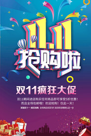 双11促销海报